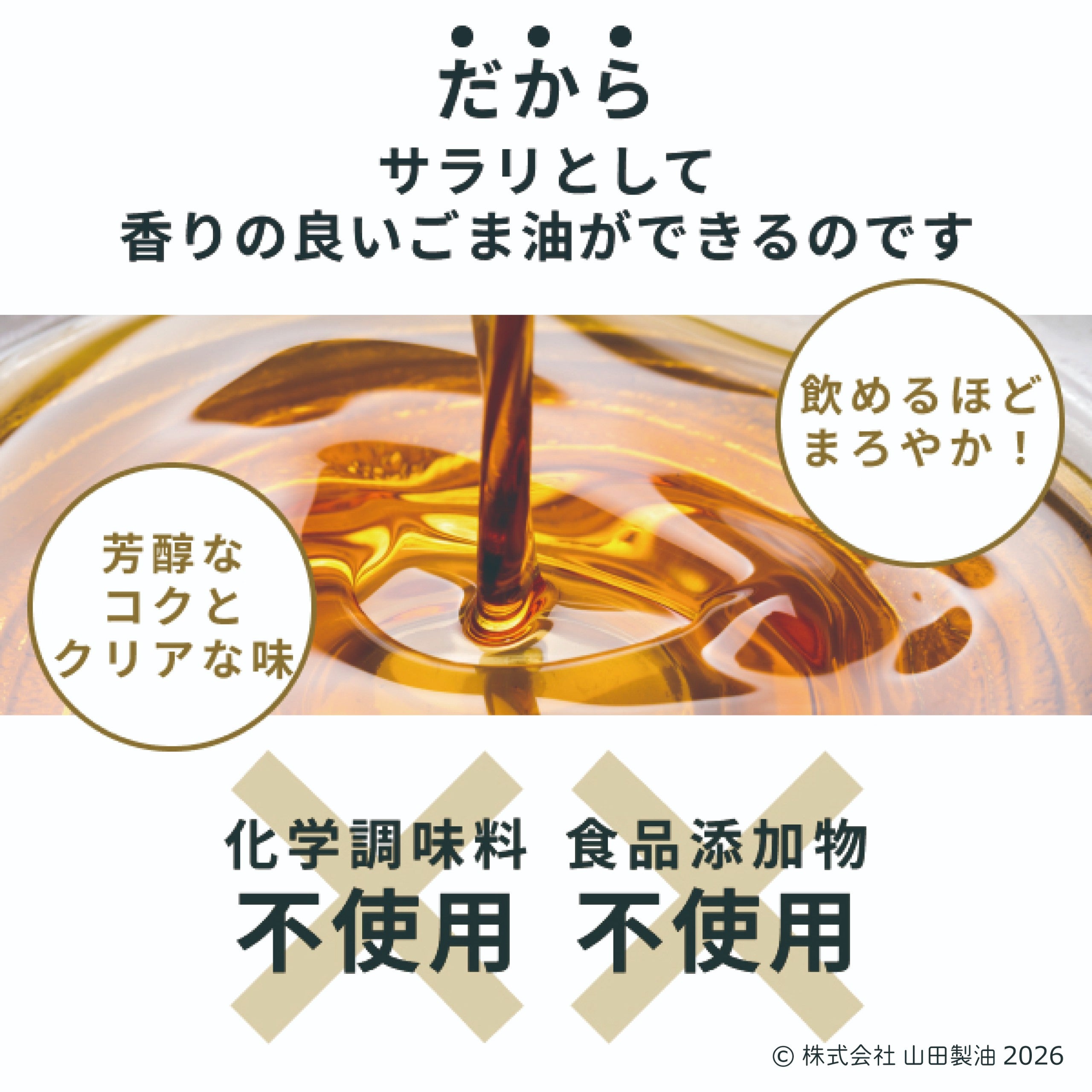 Sesame Oil, Yamada Kyoto 京都山田製油 ごま油 275g | the rice